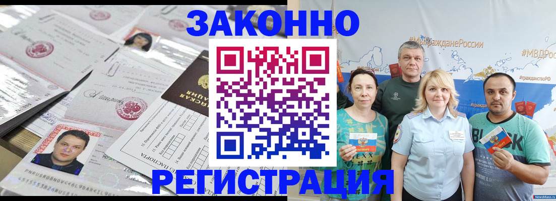прописка для кредита в Арамили