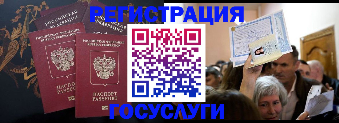временная регистрация для всех в Арамили
